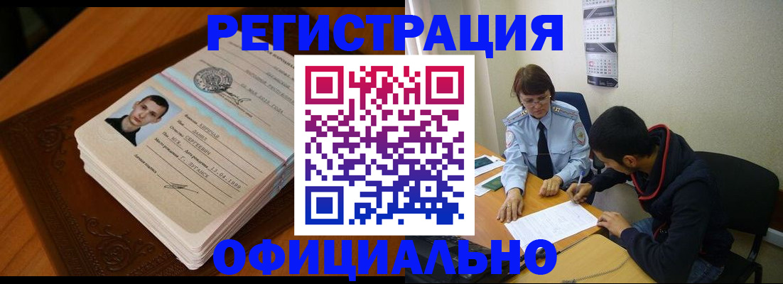 прописка для работы в Ирбите
